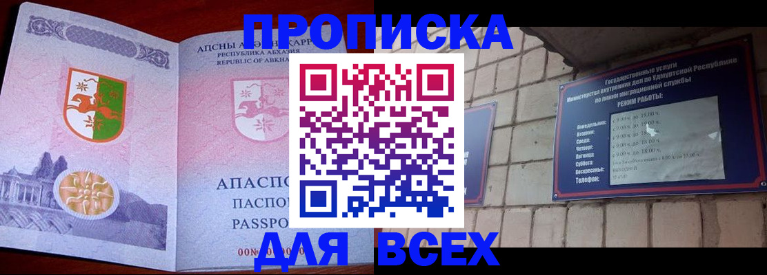 купить прописку в Удомле