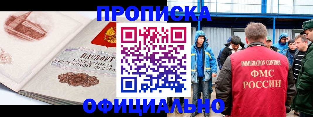 прописка в квартире в Удомле